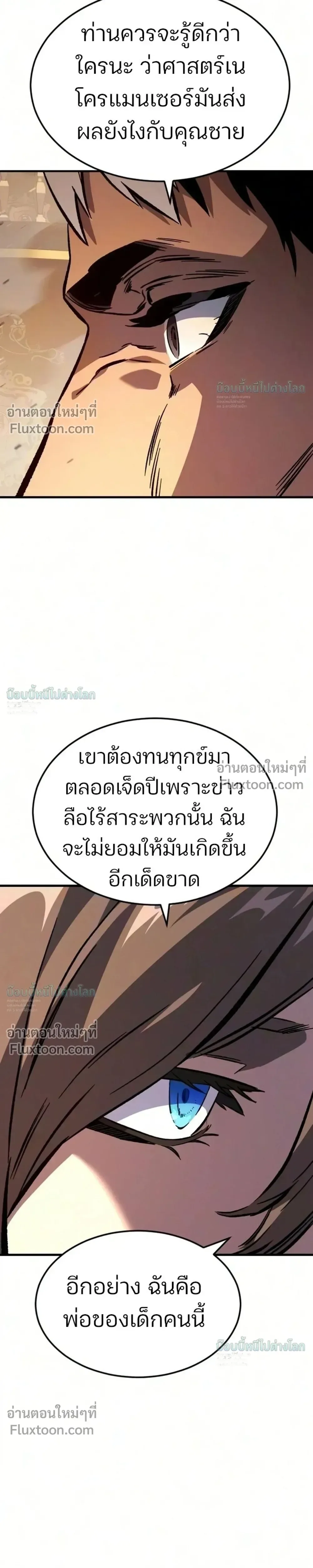 Sword of the Undying เนโครแมนเซอร์แห่งตระกูลดาบ ตอนที่ 14 หน้า 9