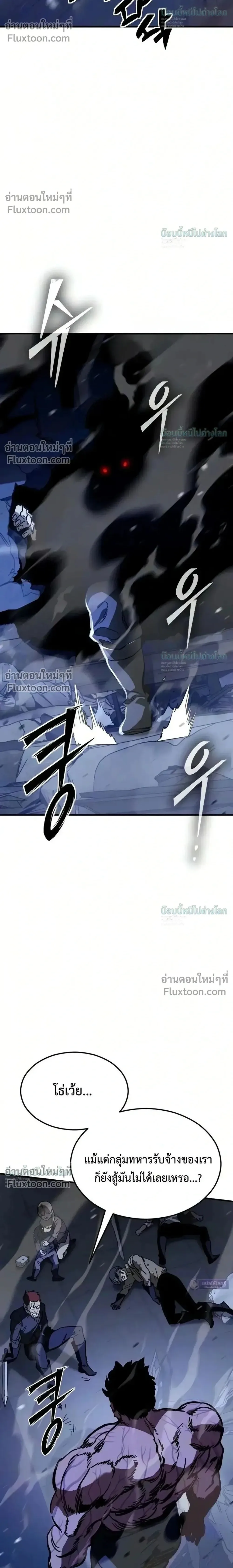 Sword of the Undying เนโครแมนเซอร์แห่งตระกูลดาบ ตอนที่ 15 หน้า 2