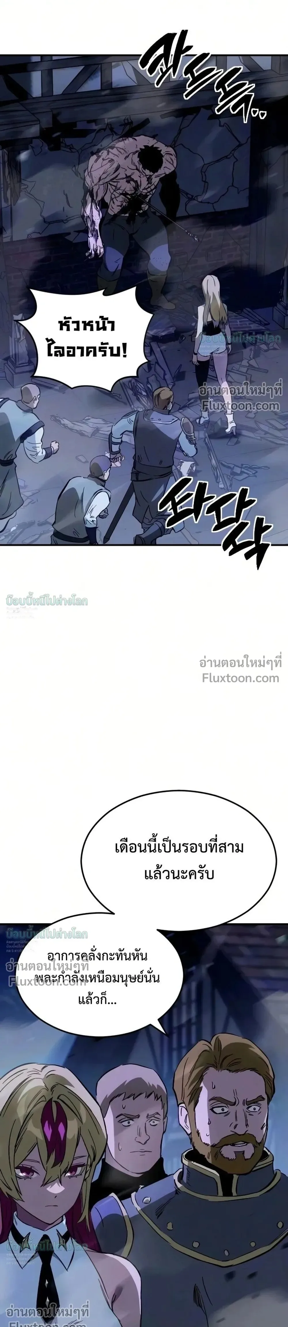Sword of the Undying เนโครแมนเซอร์แห่งตระกูลดาบ ตอนที่ 15 หน้า 29