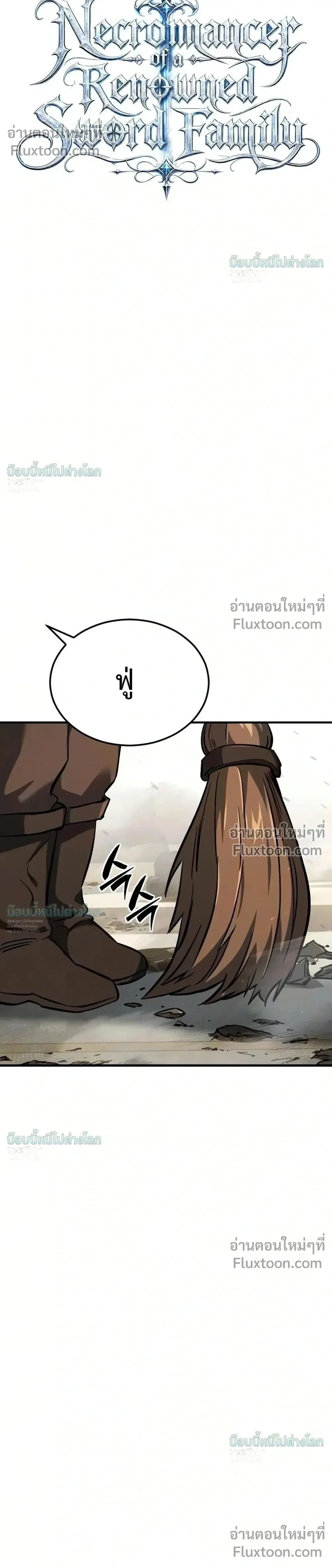 Sword of the Undying เนโครแมนเซอร์แห่งตระกูลดาบ ตอนที่ 15 หน้า 34