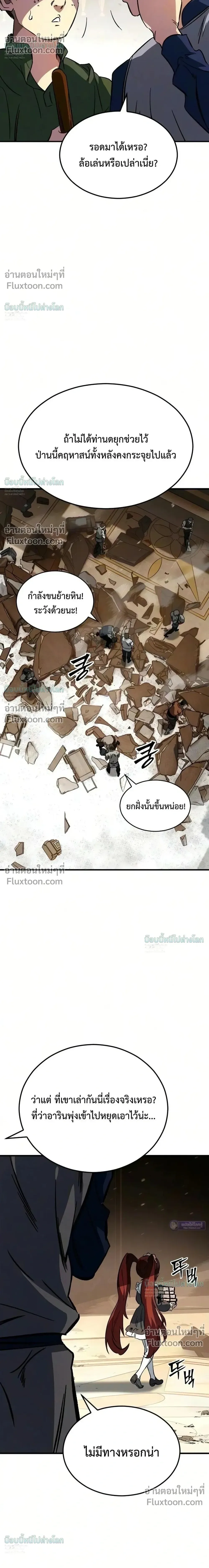 Sword of the Undying เนโครแมนเซอร์แห่งตระกูลดาบ ตอนที่ 15 หน้า 36