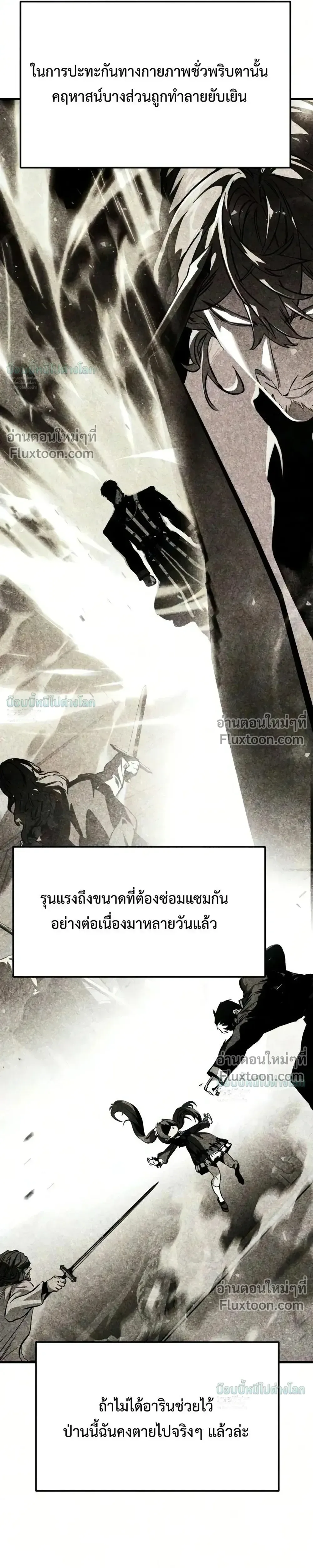 Sword of the Undying เนโครแมนเซอร์แห่งตระกูลดาบ ตอนที่ 15 หน้า 42