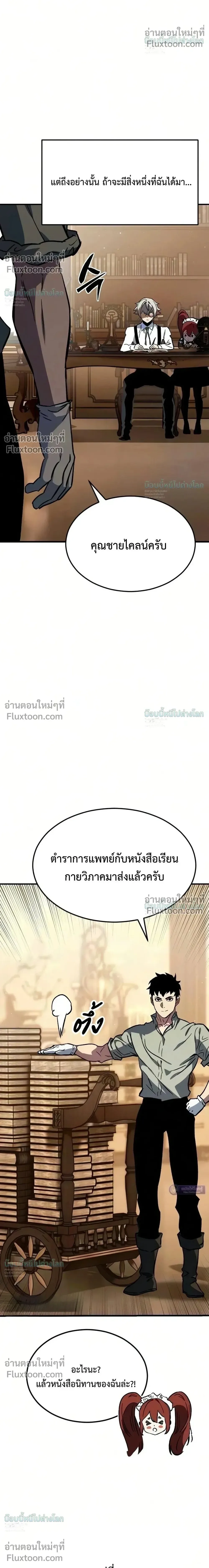Sword of the Undying เนโครแมนเซอร์แห่งตระกูลดาบ ตอนที่ 15 หน้า 43