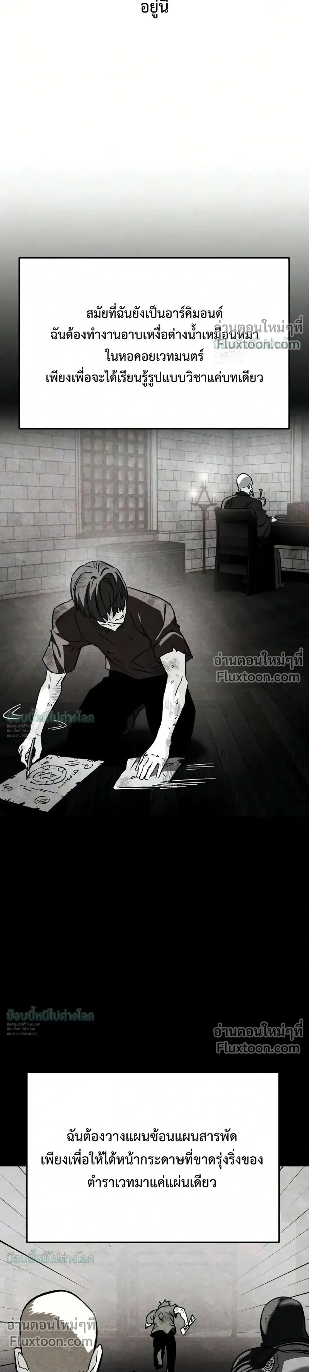 Sword of the Undying เนโครแมนเซอร์แห่งตระกูลดาบ ตอนที่ 15 หน้า 44