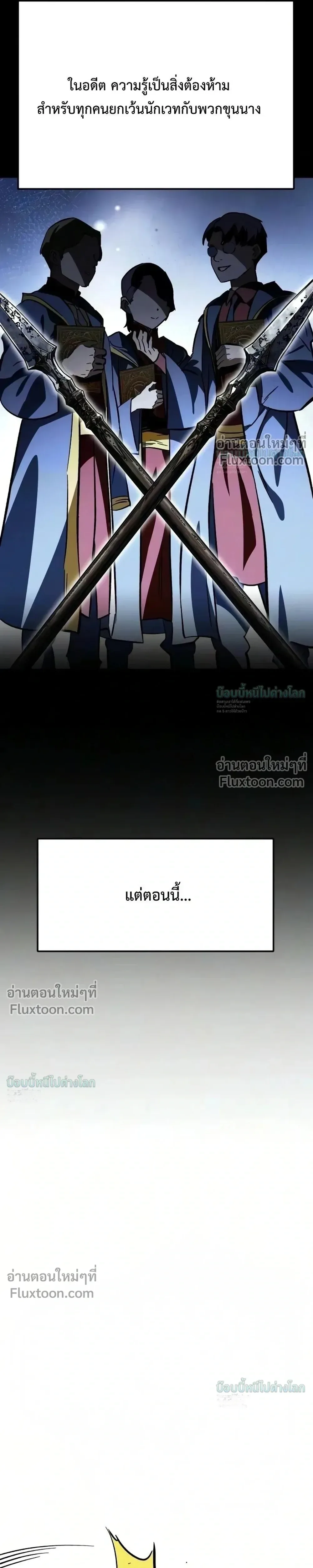Sword of the Undying เนโครแมนเซอร์แห่งตระกูลดาบ ตอนที่ 15 หน้า 46