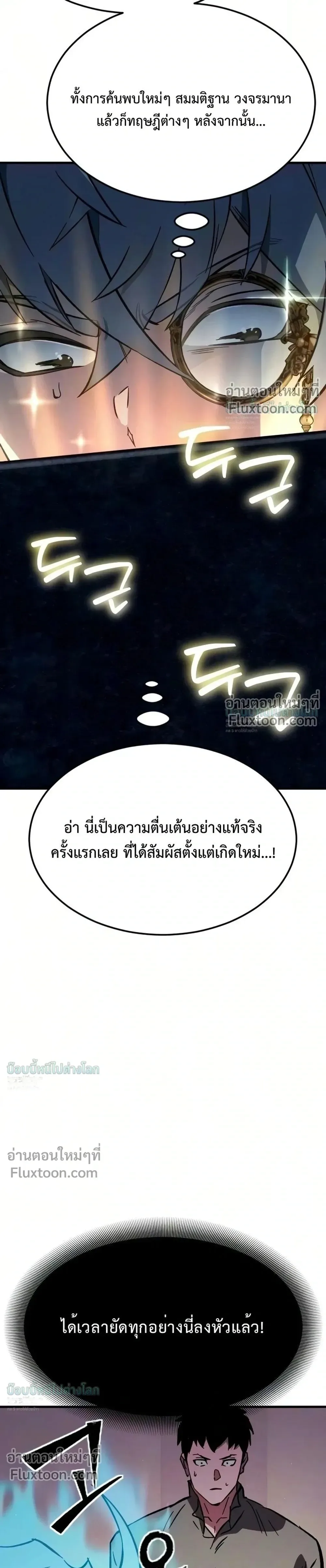 Sword of the Undying เนโครแมนเซอร์แห่งตระกูลดาบ ตอนที่ 15 หน้า 48