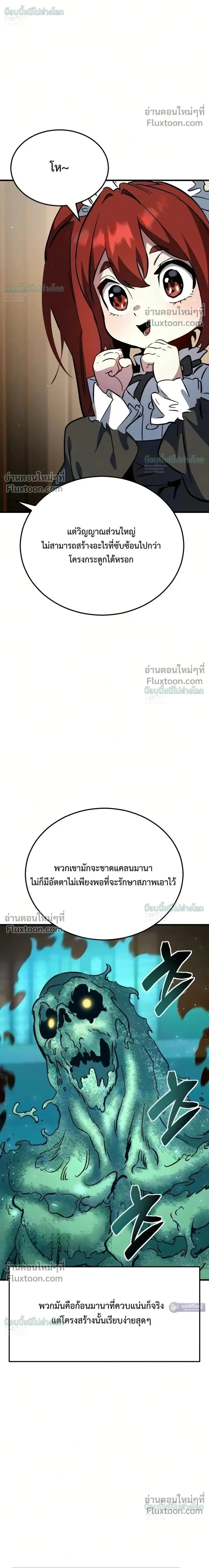 Sword of the Undying เนโครแมนเซอร์แห่งตระกูลดาบ ตอนที่ 15 หน้า 54