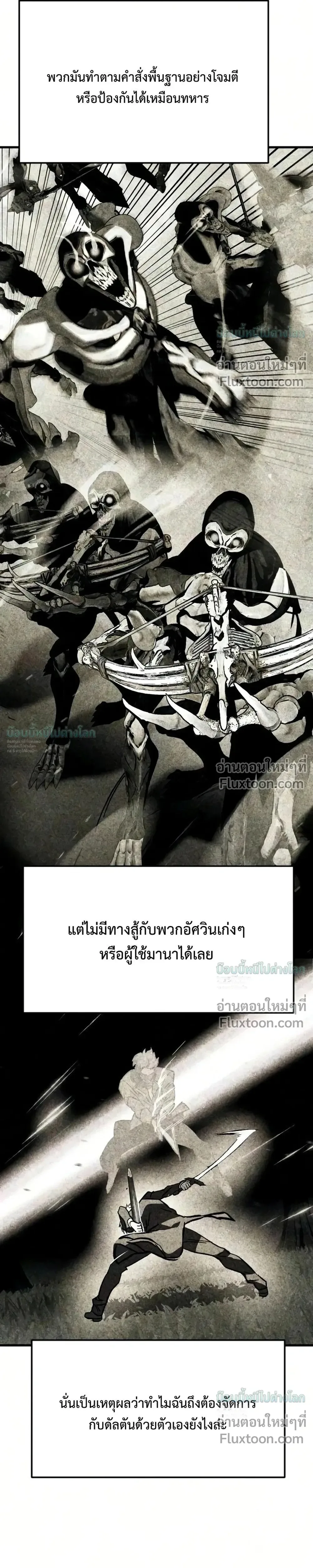 Sword of the Undying เนโครแมนเซอร์แห่งตระกูลดาบ ตอนที่ 15 หน้า 55