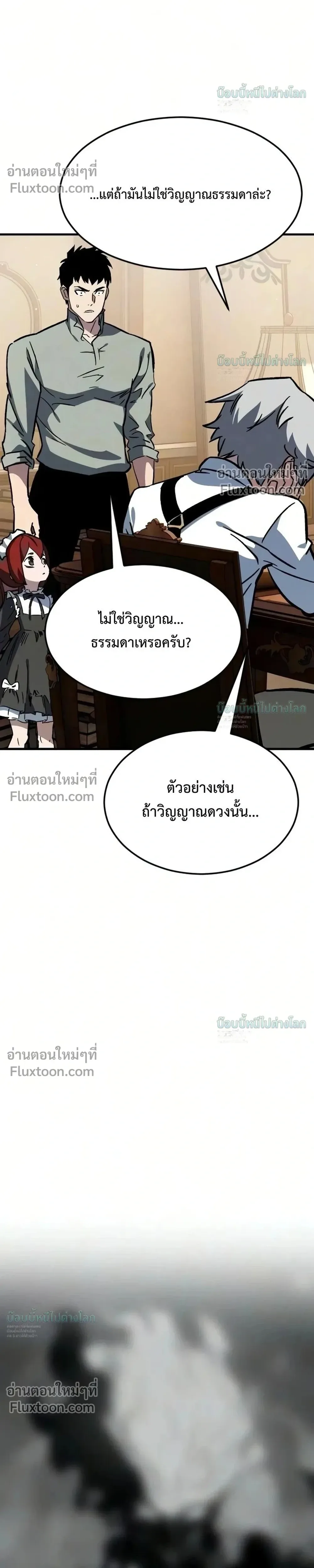 Sword of the Undying เนโครแมนเซอร์แห่งตระกูลดาบ ตอนที่ 15 หน้า 56