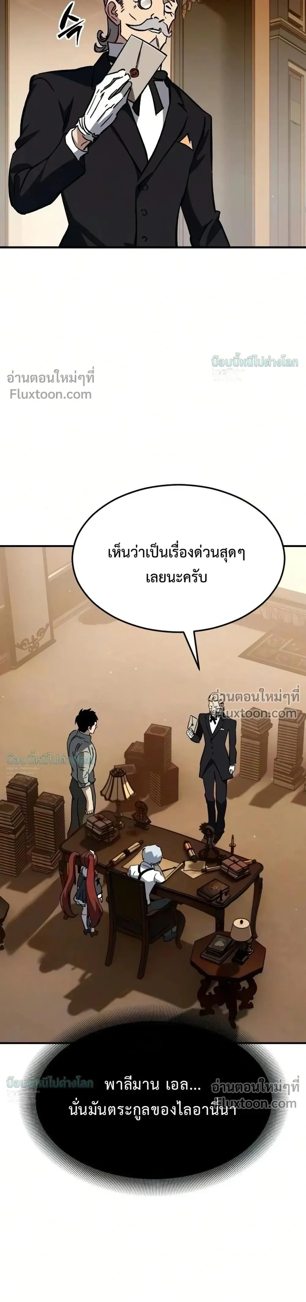 Sword of the Undying เนโครแมนเซอร์แห่งตระกูลดาบ ตอนที่ 15 หน้า 59