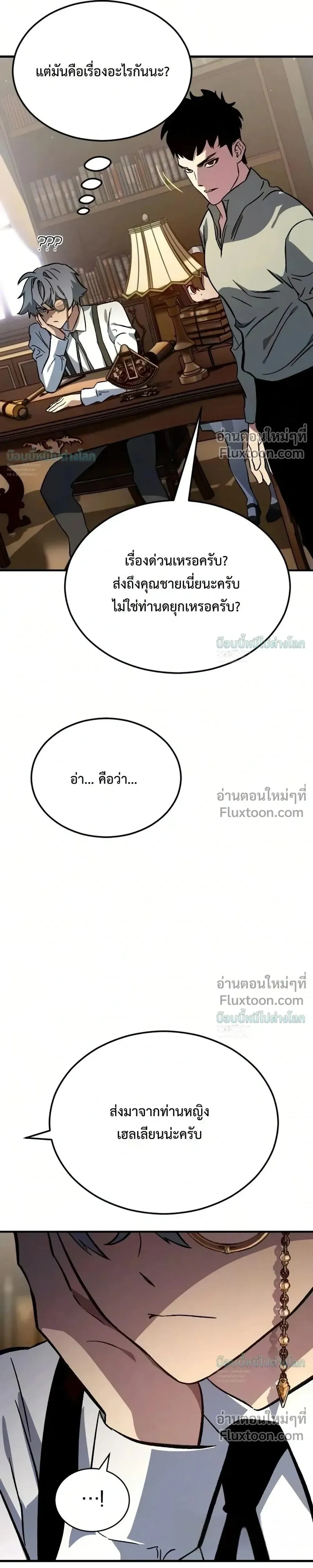 Sword of the Undying เนโครแมนเซอร์แห่งตระกูลดาบ ตอนที่ 15 หน้า 61