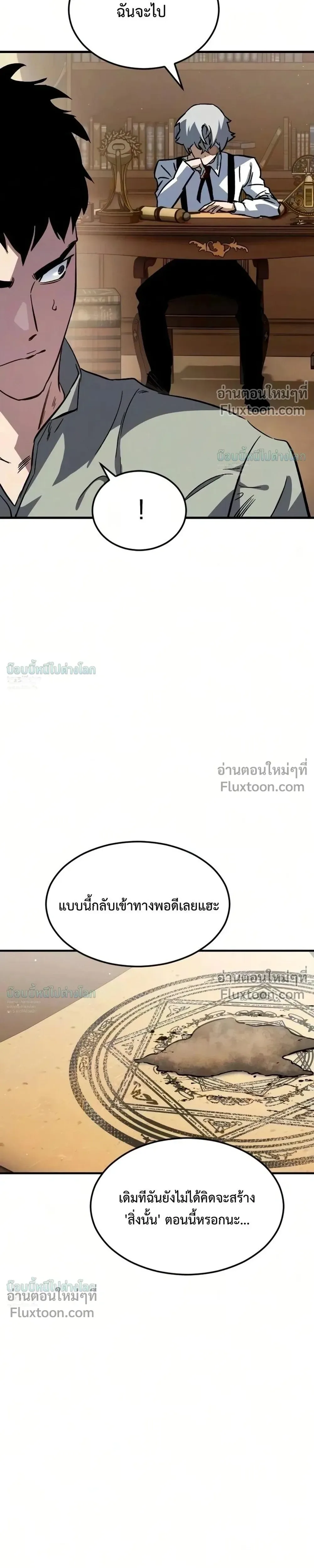 Sword of the Undying เนโครแมนเซอร์แห่งตระกูลดาบ ตอนที่ 15 หน้า 63
