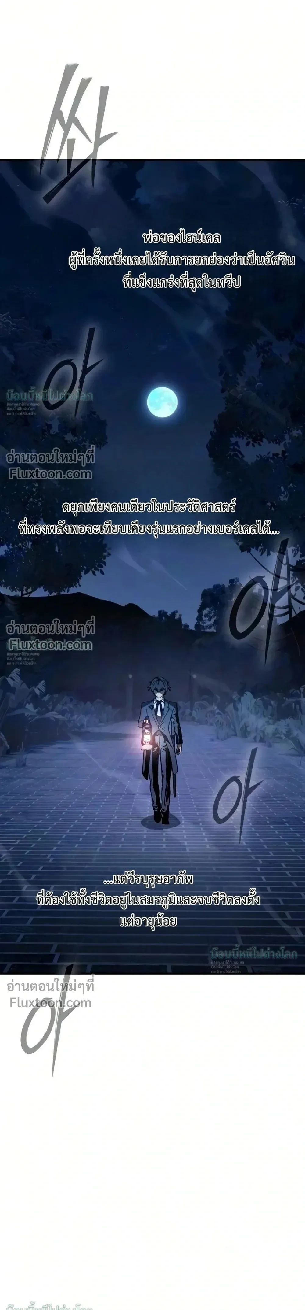 Sword of the Undying เนโครแมนเซอร์แห่งตระกูลดาบ ตอนที่ 15 หน้า 67