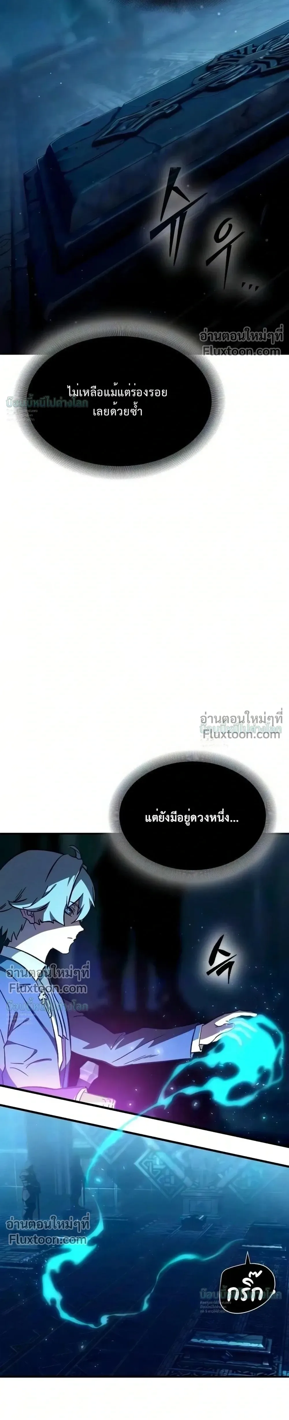 Sword of the Undying เนโครแมนเซอร์แห่งตระกูลดาบ ตอนที่ 15 หน้า 71