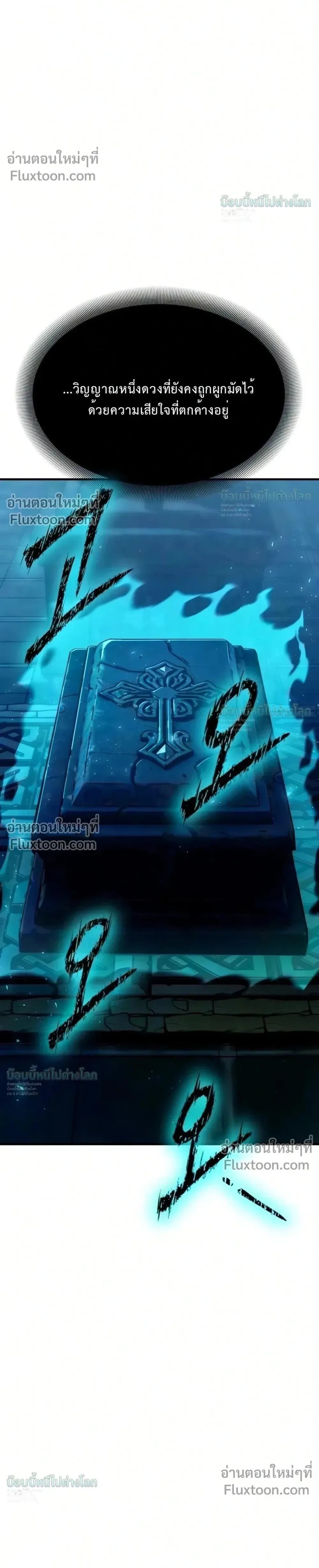 Sword of the Undying เนโครแมนเซอร์แห่งตระกูลดาบ ตอนที่ 15 หน้า 72