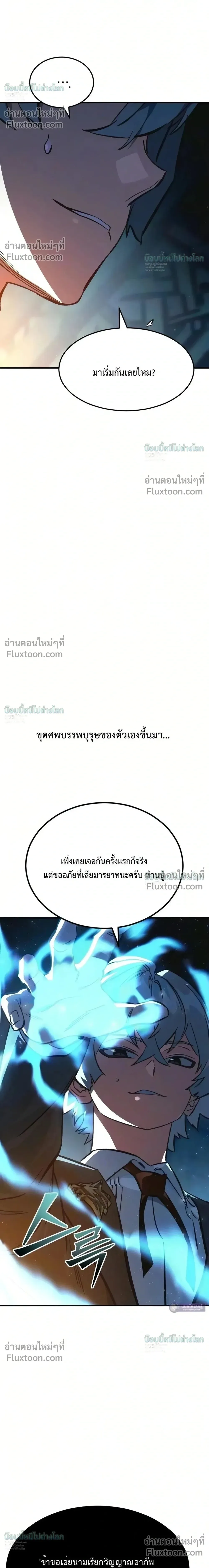 Sword of the Undying เนโครแมนเซอร์แห่งตระกูลดาบ ตอนที่ 15 หน้า 74