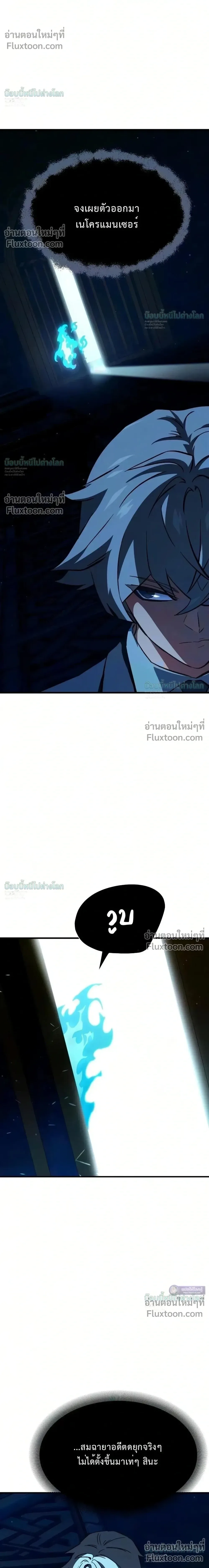 Sword of the Undying เนโครแมนเซอร์แห่งตระกูลดาบ ตอนที่ 15 หน้า 78