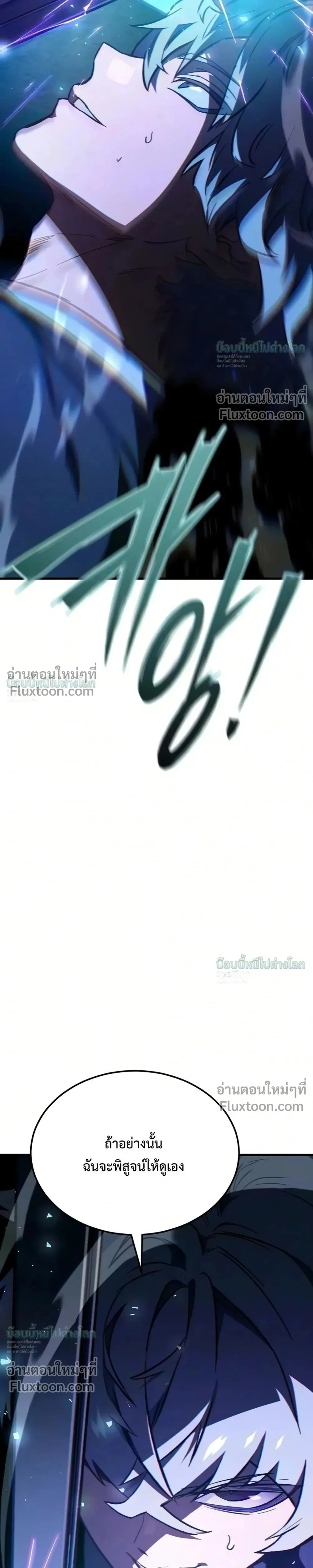 Sword of the Undying เนโครแมนเซอร์แห่งตระกูลดาบ ตอนที่ 15 หน้า 87