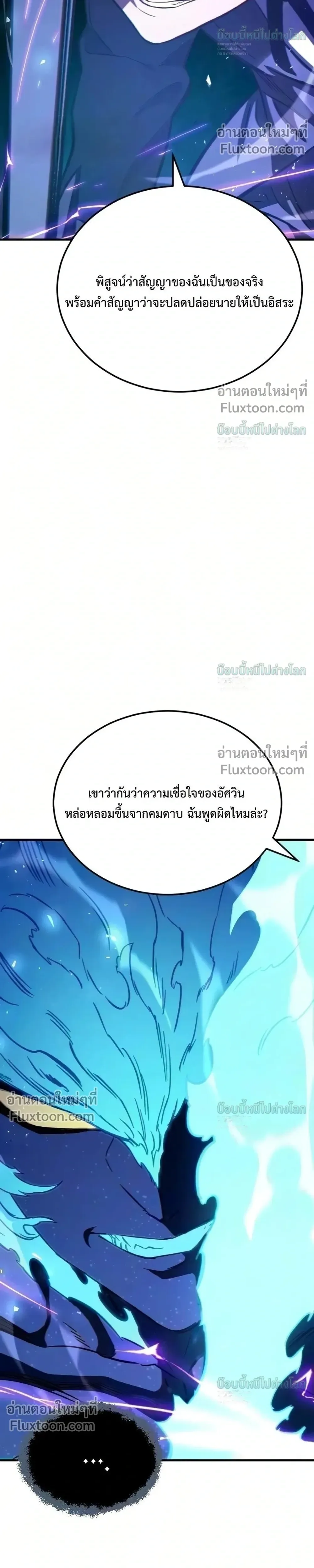 Sword of the Undying เนโครแมนเซอร์แห่งตระกูลดาบ ตอนที่ 15 หน้า 88