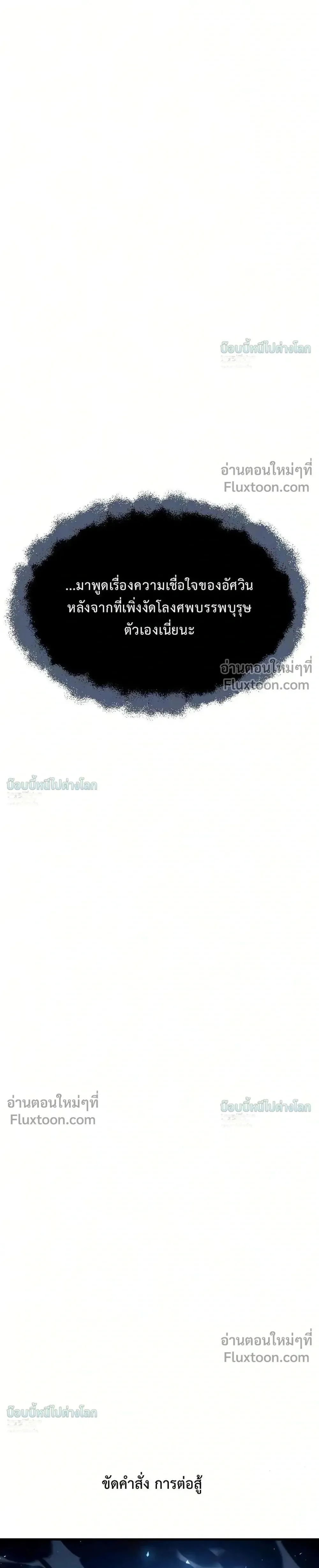 Sword of the Undying เนโครแมนเซอร์แห่งตระกูลดาบ ตอนที่ 15 หน้า 89