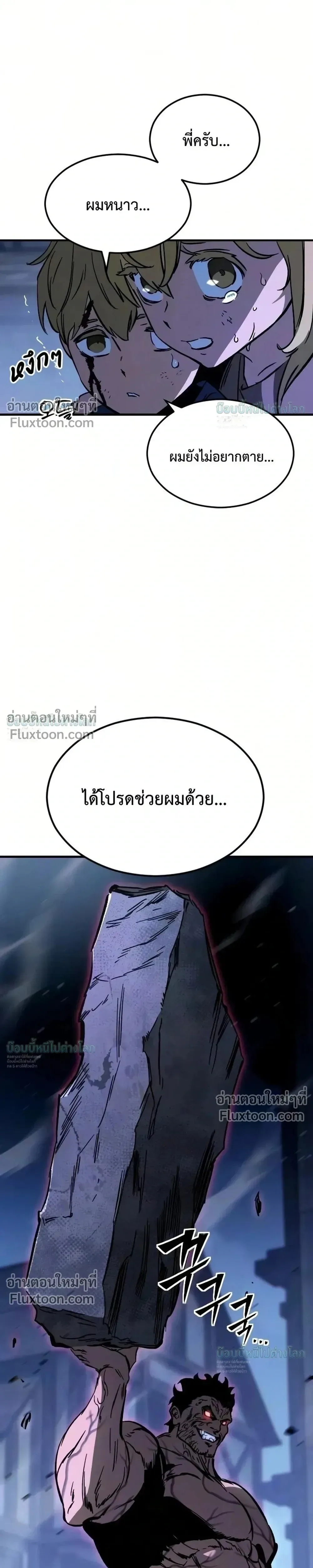 Sword of the Undying เนโครแมนเซอร์แห่งตระกูลดาบ ตอนที่ 15 หน้า 9