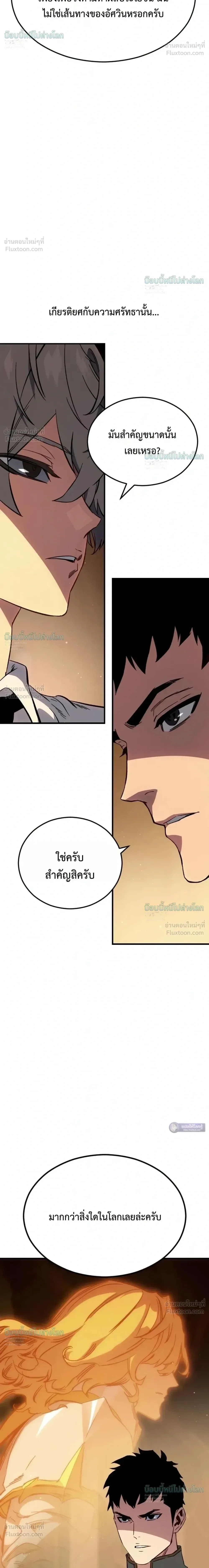 Sword of the Undying เนโครแมนเซอร์แห่งตระกูลดาบ ตอนที่ 16 หน้า 10