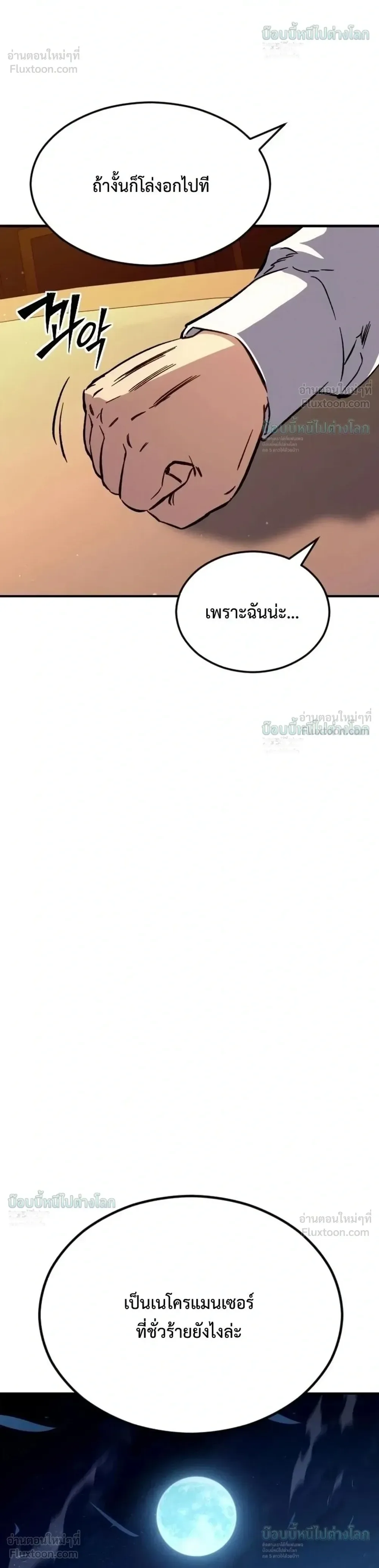 Sword of the Undying เนโครแมนเซอร์แห่งตระกูลดาบ ตอนที่ 16 หน้า 12