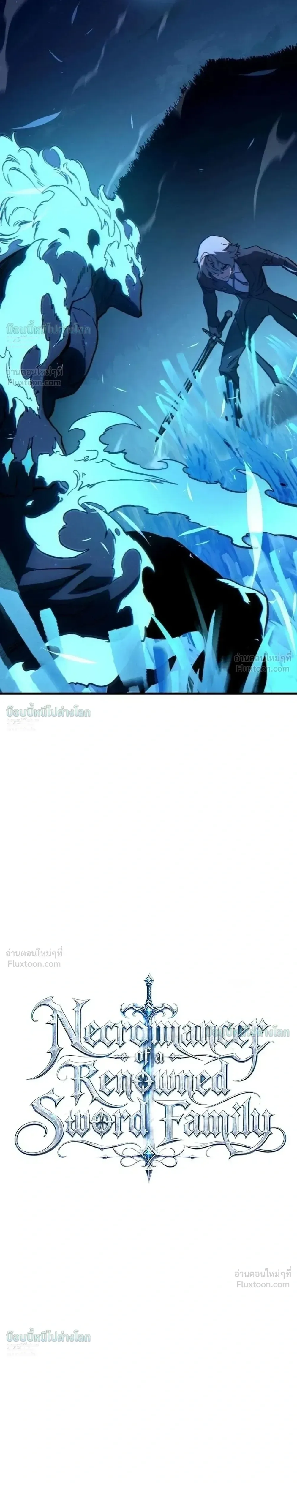 Sword of the Undying เนโครแมนเซอร์แห่งตระกูลดาบ ตอนที่ 16 หน้า 13