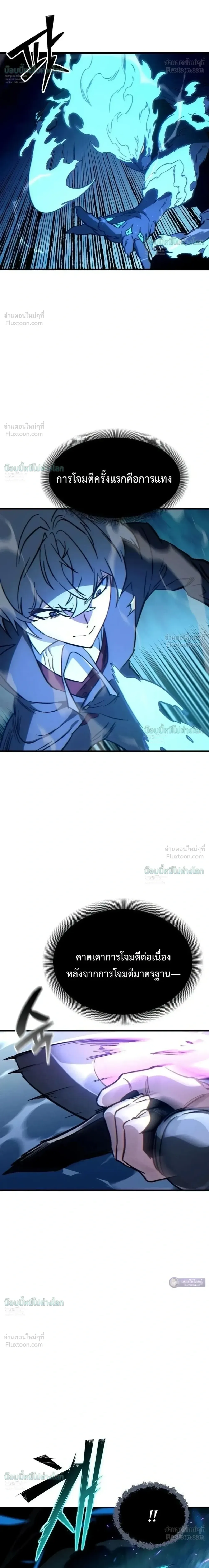Sword of the Undying เนโครแมนเซอร์แห่งตระกูลดาบ ตอนที่ 16 หน้า 14