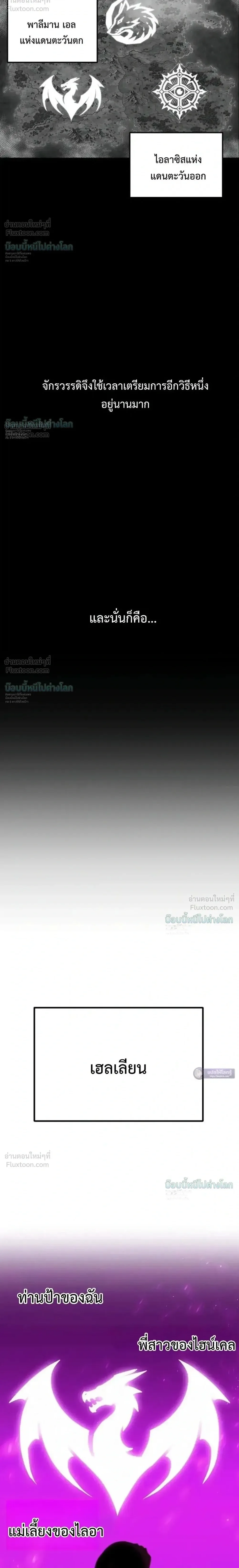 Sword of the Undying เนโครแมนเซอร์แห่งตระกูลดาบ ตอนที่ 16 หน้า 2