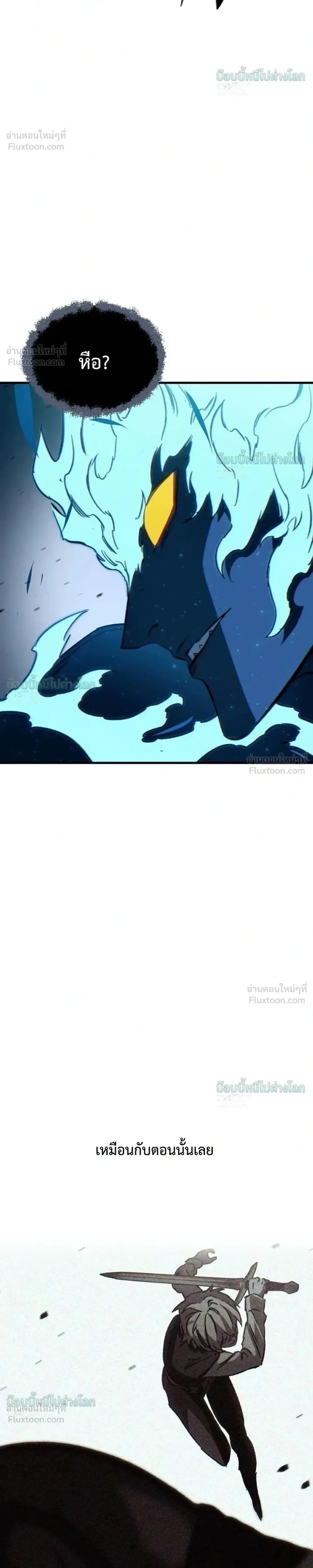 Sword of the Undying เนโครแมนเซอร์แห่งตระกูลดาบ ตอนที่ 16 หน้า 20