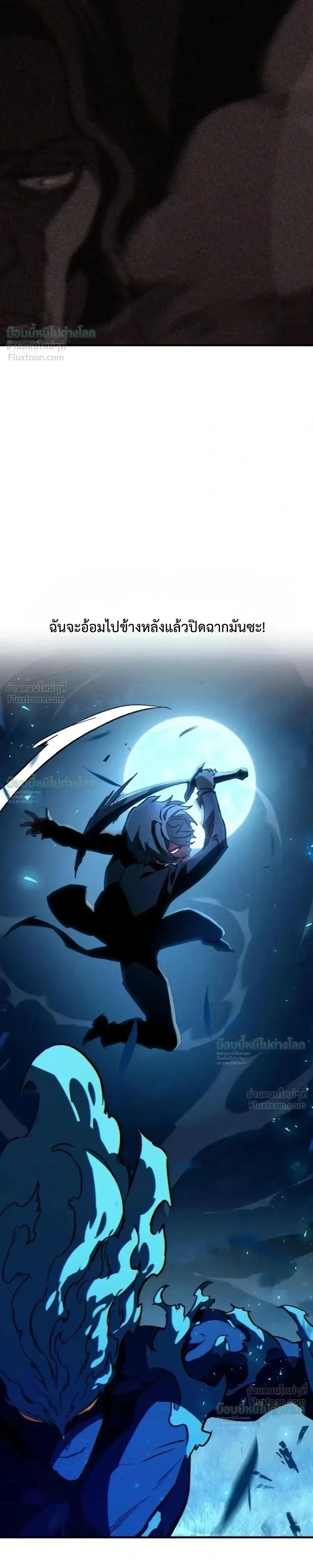 Sword of the Undying เนโครแมนเซอร์แห่งตระกูลดาบ ตอนที่ 16 หน้า 21