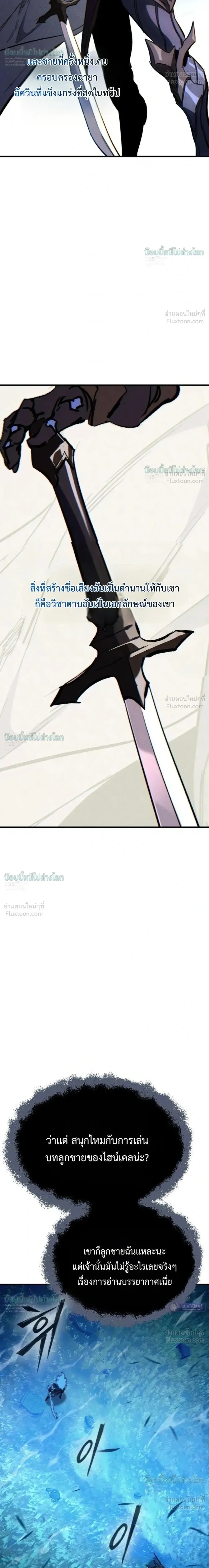 Sword of the Undying เนโครแมนเซอร์แห่งตระกูลดาบ ตอนที่ 16 หน้า 26