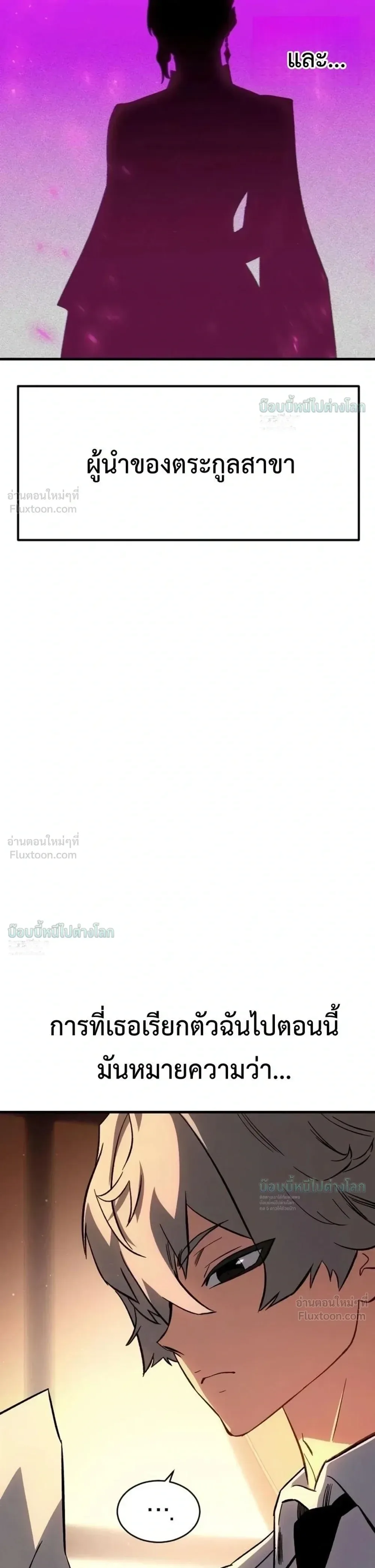 Sword of the Undying เนโครแมนเซอร์แห่งตระกูลดาบ ตอนที่ 16 หน้า 3