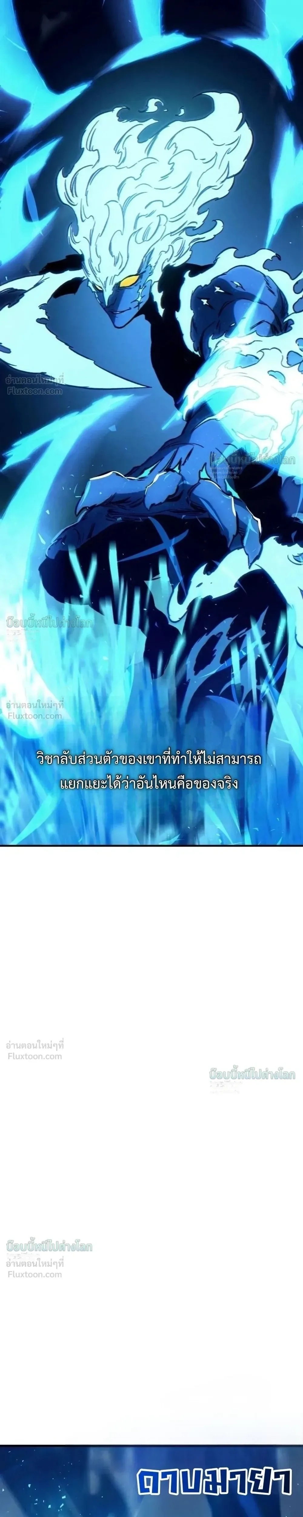Sword of the Undying เนโครแมนเซอร์แห่งตระกูลดาบ ตอนที่ 16 หน้า 31