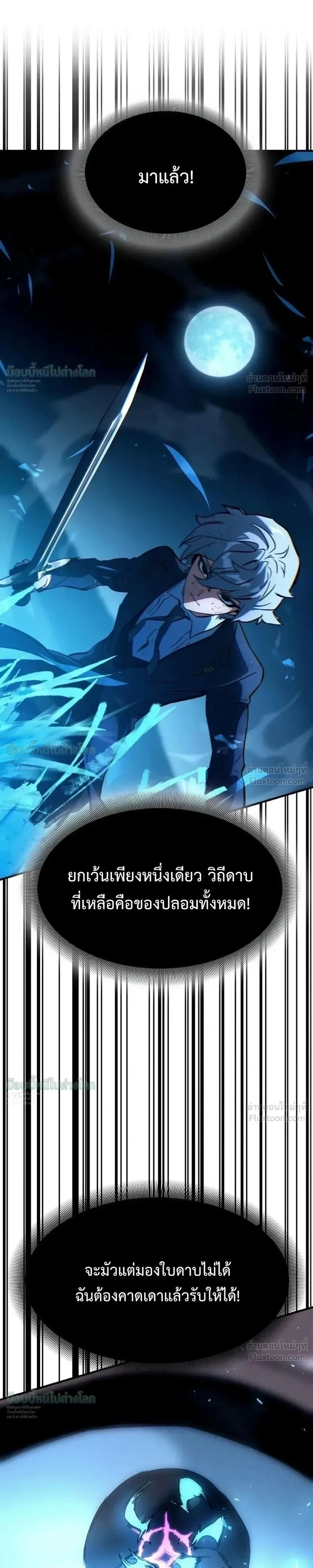 Sword of the Undying เนโครแมนเซอร์แห่งตระกูลดาบ ตอนที่ 16 หน้า 33
