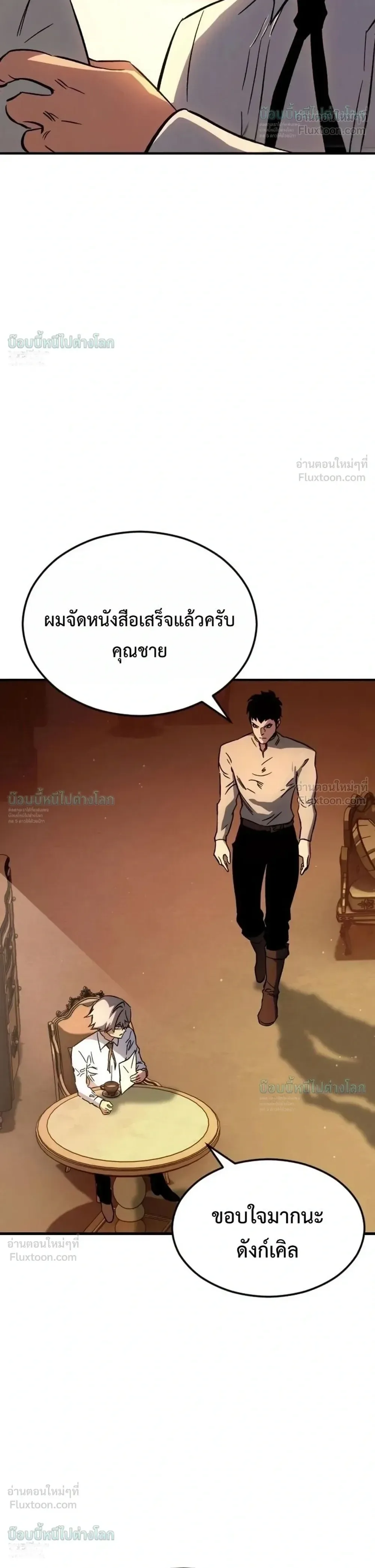 Sword of the Undying เนโครแมนเซอร์แห่งตระกูลดาบ ตอนที่ 16 หน้า 4