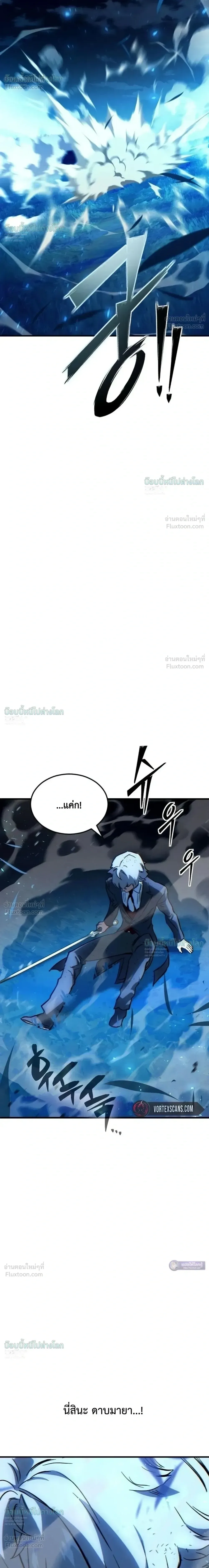 Sword of the Undying เนโครแมนเซอร์แห่งตระกูลดาบ ตอนที่ 16 หน้า 42
