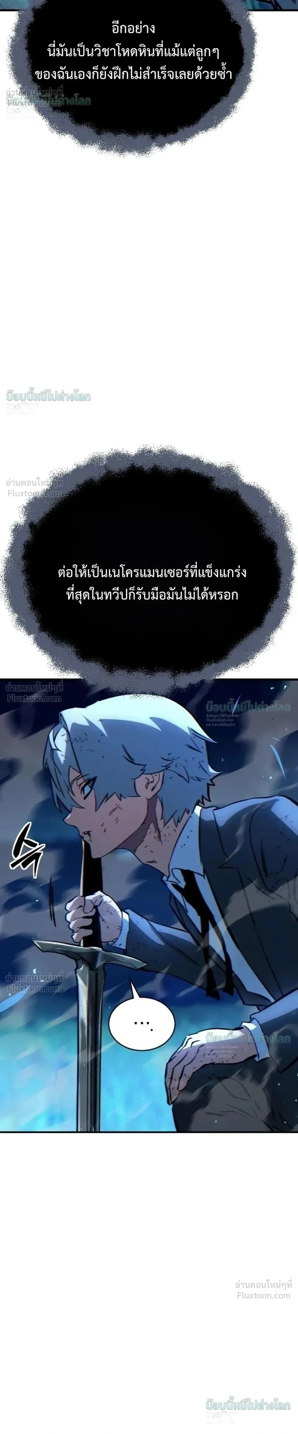 Sword of the Undying เนโครแมนเซอร์แห่งตระกูลดาบ ตอนที่ 16 หน้า 44