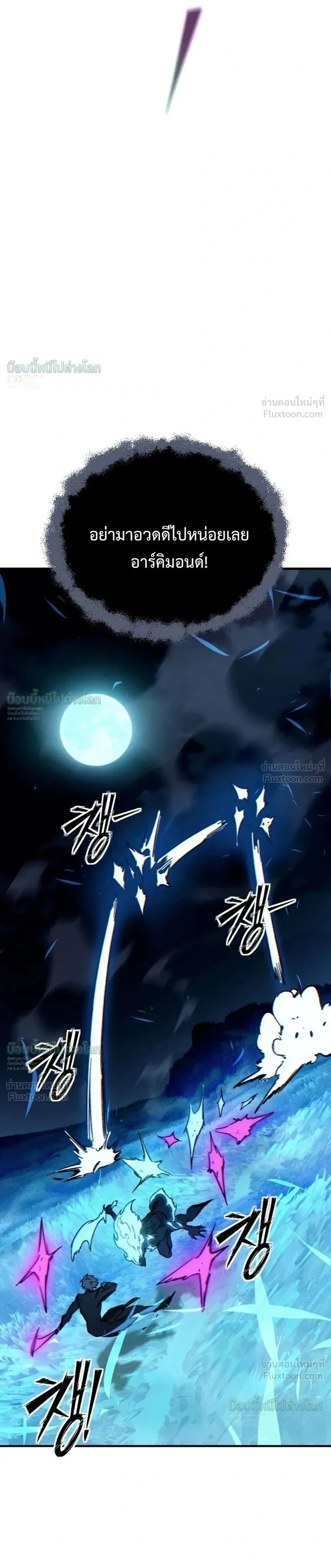 Sword of the Undying เนโครแมนเซอร์แห่งตระกูลดาบ ตอนที่ 16 หน้า 54
