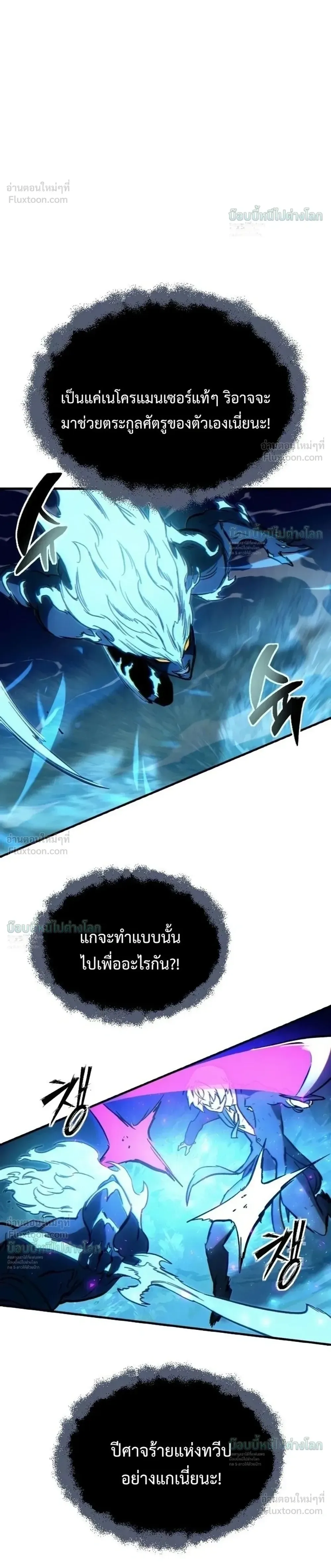 Sword of the Undying เนโครแมนเซอร์แห่งตระกูลดาบ ตอนที่ 16 หน้า 55