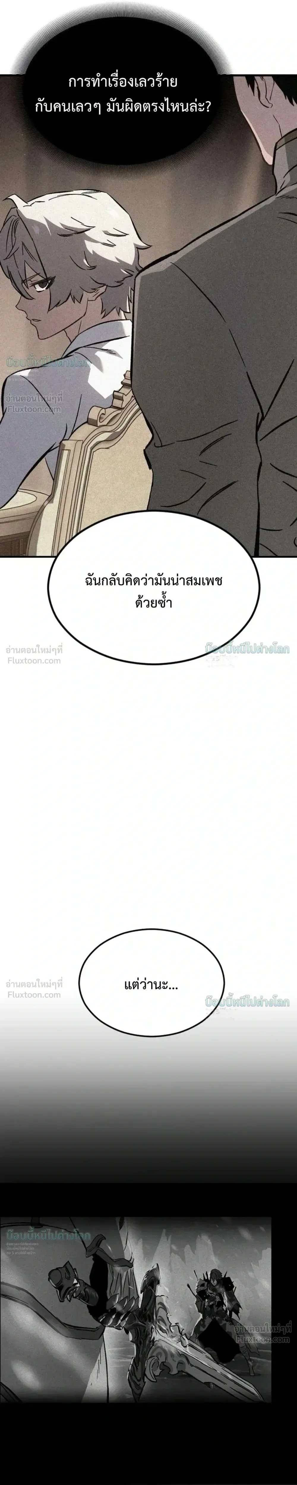 Sword of the Undying เนโครแมนเซอร์แห่งตระกูลดาบ ตอนที่ 16 หน้า 60