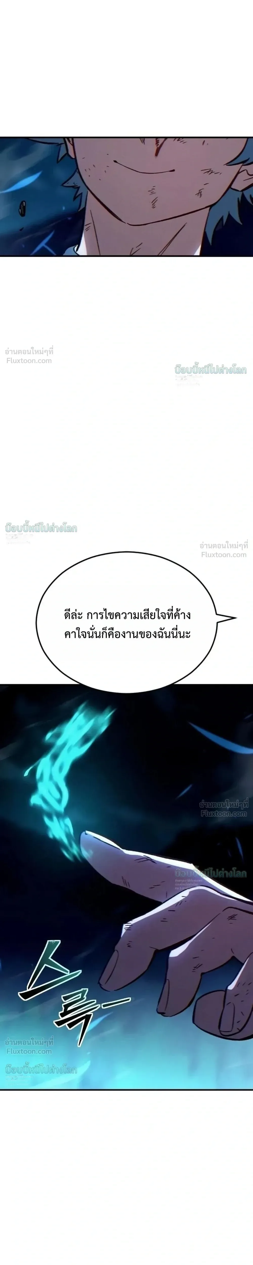 Sword of the Undying เนโครแมนเซอร์แห่งตระกูลดาบ ตอนที่ 16 หน้า 66
