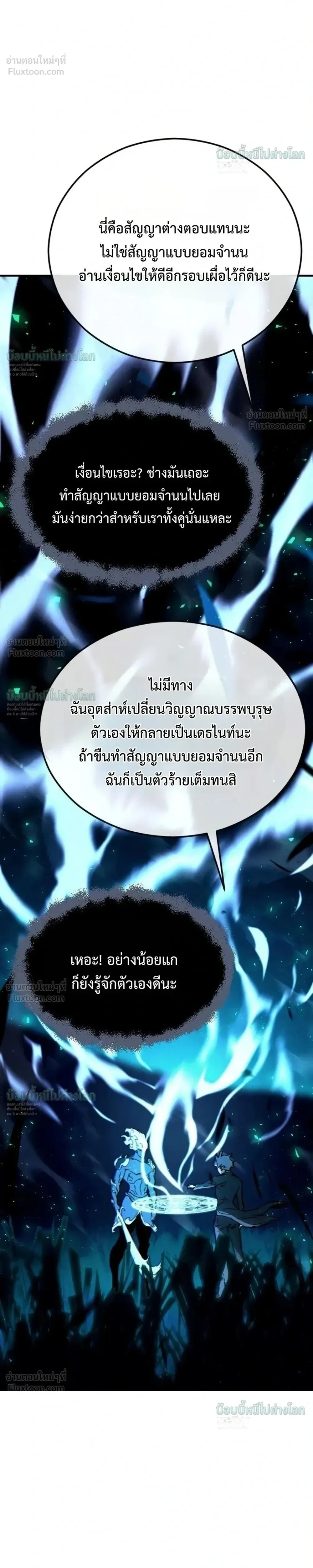 Sword of the Undying เนโครแมนเซอร์แห่งตระกูลดาบ ตอนที่ 16 หน้า 67