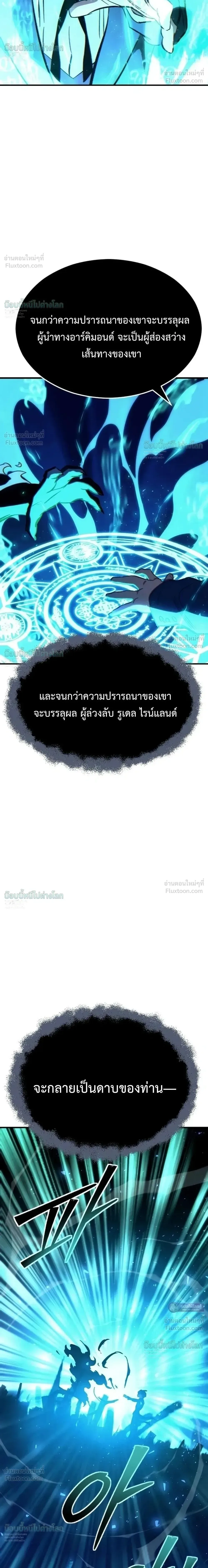 Sword of the Undying เนโครแมนเซอร์แห่งตระกูลดาบ ตอนที่ 16 หน้า 69