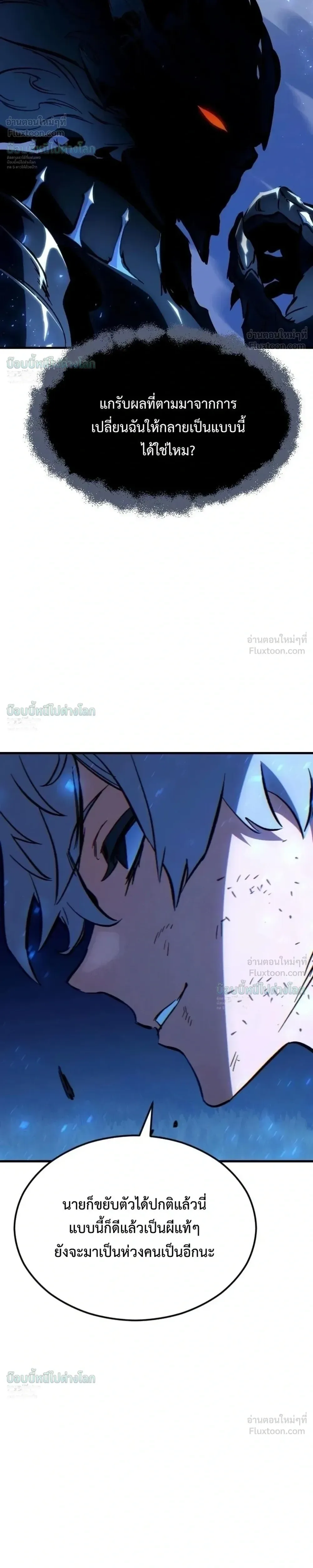 Sword of the Undying เนโครแมนเซอร์แห่งตระกูลดาบ ตอนที่ 16 หน้า 71