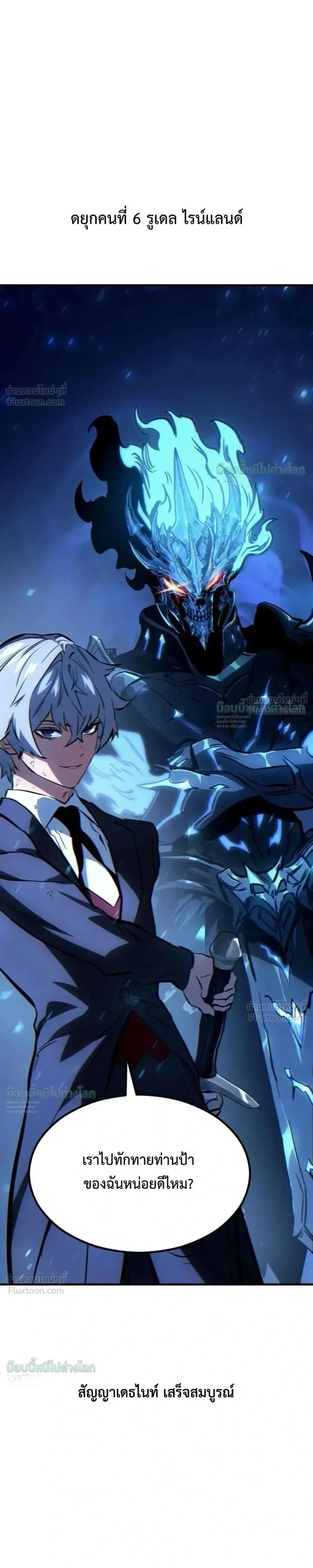 Sword of the Undying เนโครแมนเซอร์แห่งตระกูลดาบ ตอนที่ 16 หน้า 72
