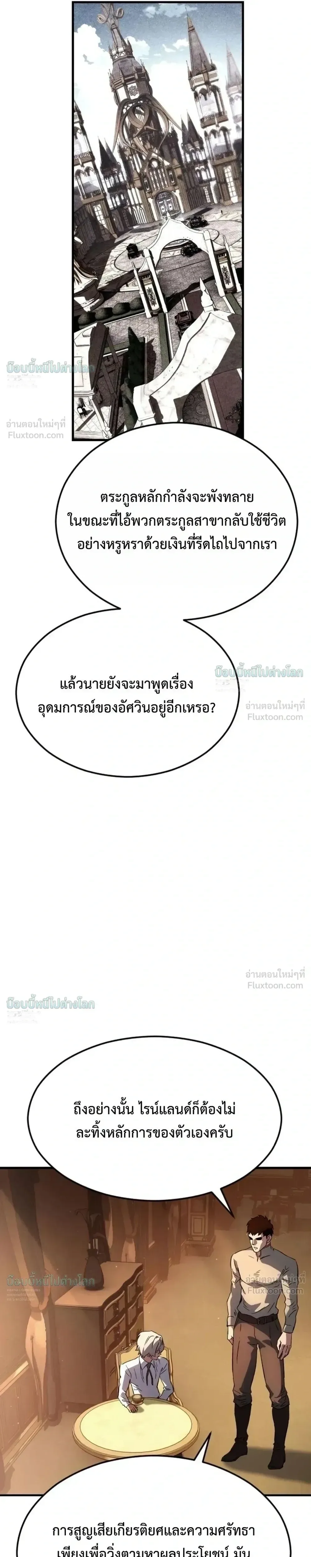 Sword of the Undying เนโครแมนเซอร์แห่งตระกูลดาบ ตอนที่ 16 หน้า 9