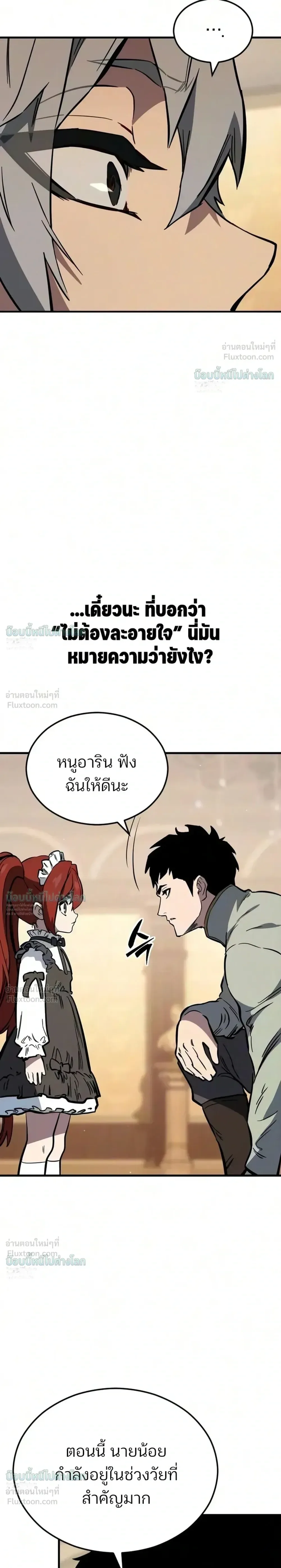 Sword of the Undying เนโครแมนเซอร์แห่งตระกูลดาบ ตอนที่ 17 หน้า 13