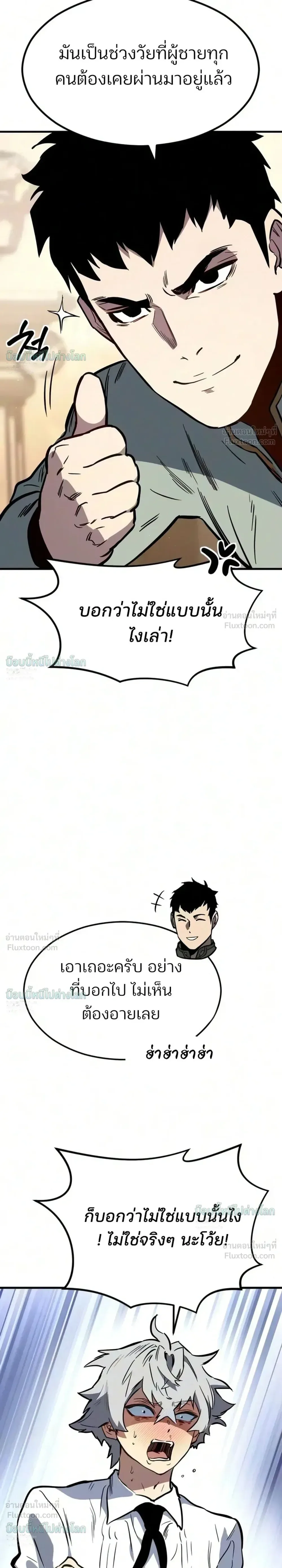 Sword of the Undying เนโครแมนเซอร์แห่งตระกูลดาบ ตอนที่ 17 หน้า 17